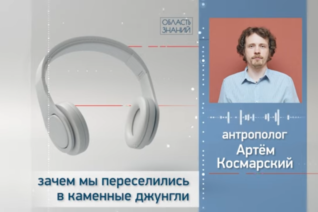Артём Космарский прочёл два популярных лекционных курса для радио «Звезда» – «История города» и «История любви»